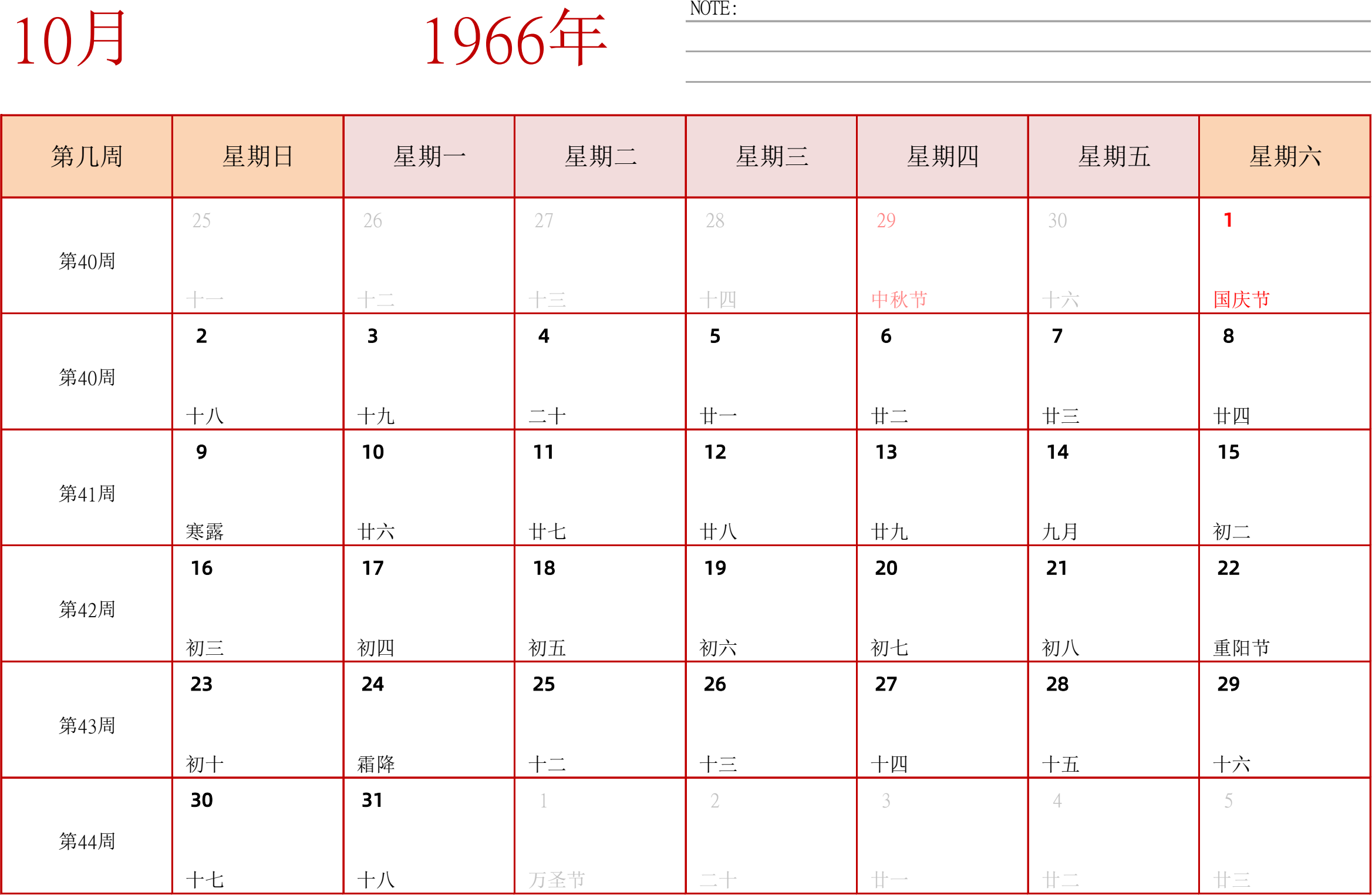 日历表1966年日历 中文版 横向排版 周日开始 带周数 带节假日调休安排